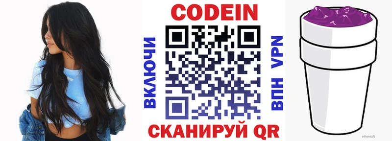 хочу   Верея  Кодеиновый сироп Lean Purple Drank 